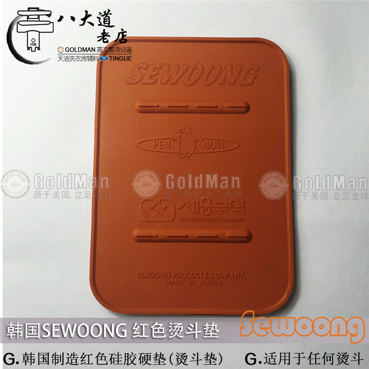 South Korea SEWOONG penguin electric iron high temperature resistant silica gel cushion heat shield anti-burn