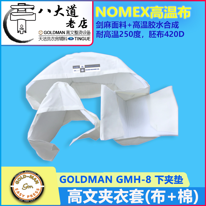 US GOLDMAN high-text GMH-8 clip machine lower clip cushion flap machine cloth jacket clip jacket comparable to PONY