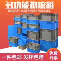 Plastic Logistic Box Rectangular Large filter Turtle EU Turnover Box With Lid Thickened Transit Box Containing Finishing Box