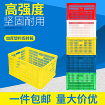 Turnover Basket Plastic Oblong Fruit Vegetable Turnover Large Rubber Basket Thickened Plastic Frame Clothing Finishing Containing Box
