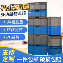 Plastic logistics box big number turnover box rectangular with cover turnover box shelf containing finishing box fish raising turtle box