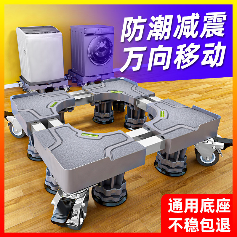 Washing Machine Base Shelving Mobile Universal Wheels Fridge Mat High Foot Shelf Fully Automatic Drum Special Disposal Bracket