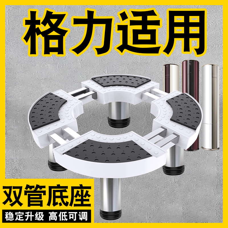Gree special air-conditioning base round cabinet machine 2 horses 3 horses heightened vertical shelf cylindrical heightened bracket