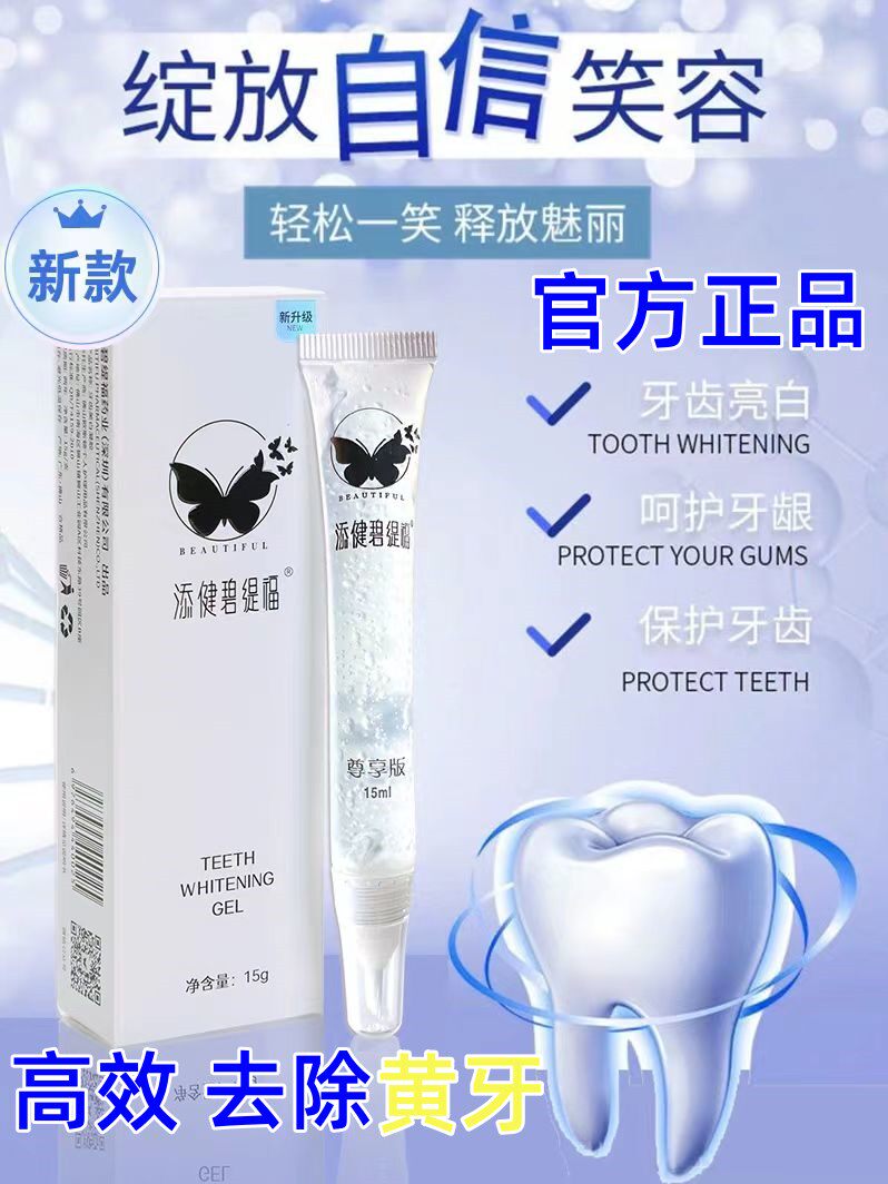 New Beauty Tooth Instrument Gel Tooth Whitening Add to the Bright Tooth Instrument of the Yellow White Student Bright Tooth Instrument Decontamination-Taobao