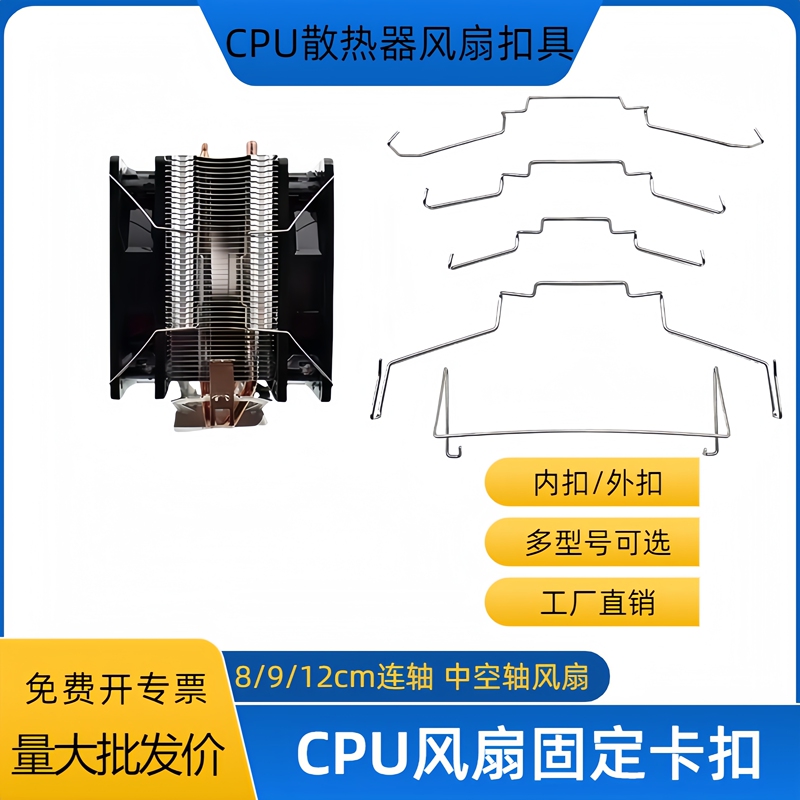 Cpu Cooler Fan Fixing Clip 8/9/12cm Hook Spring Steel Wire Buckle Hook