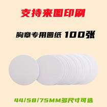 Badge blank hand-painted round paper 44 58 75MM childrens graffiti paper DIY special round paper 100 sheets