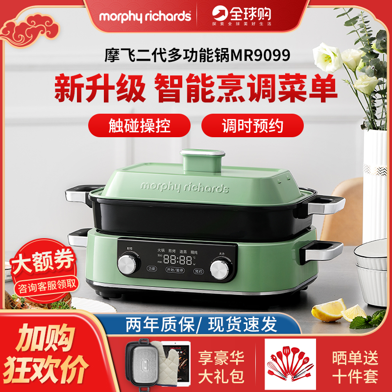 Mofei Second-generation Multifunction Cuisine Pan Hot Pot Roast Meat integrated Home cooking and frying pan-electric roasting pan mesh red pan M2