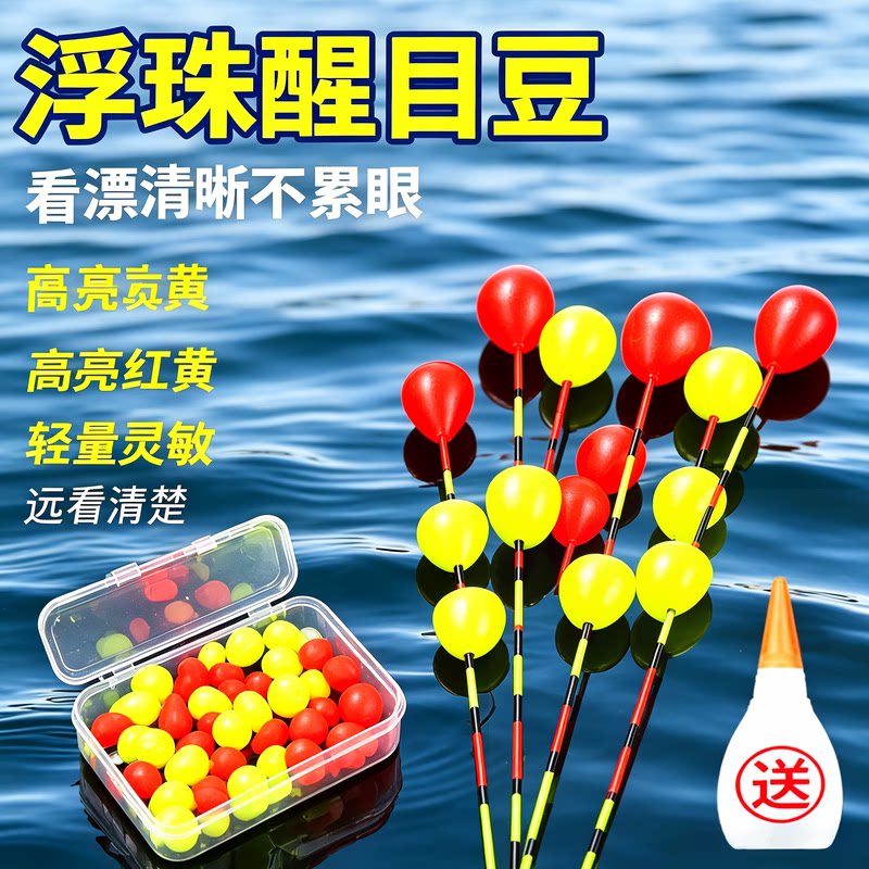 鱼漂加粗浮珠对撞醒目豆浮漂豆漂尾灵敏清晰超轻加粗鱼漂放大器