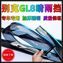 Apply 2023 Buick GL8 ES Lu Zhongaia Business Class 652T653T Barometer window Rainbrow