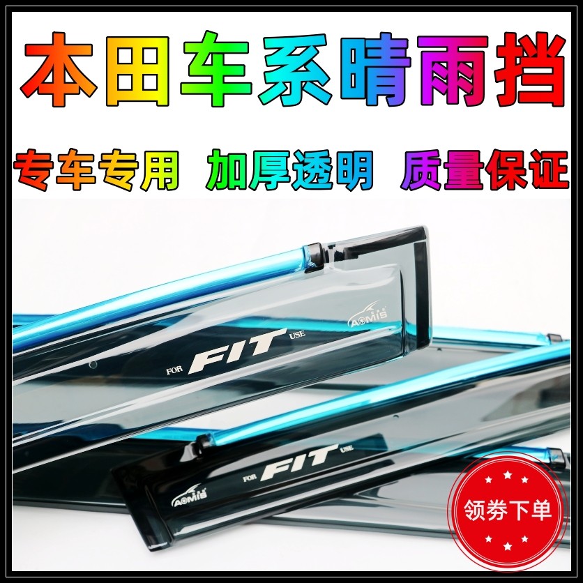 Omes 80s and 90s Accord English Poetry 4th generation Honda Siming rain and rain baffle car rain shield modification accessories