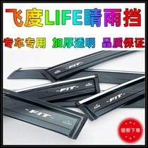 Applicable to Honda Generation Two Generation of the Feiyu Balance Baffle Life Life Dressing Window and Windows Decoration