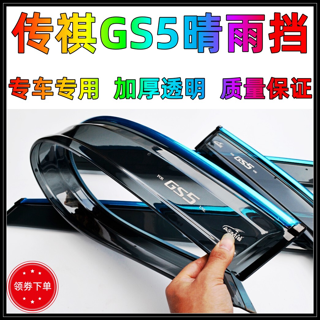 Applicable 12 old 1415162022 GS5 barometer GS 5 speed Broadcast window Rainbrow