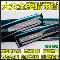 Ormys 2021 models Volkswagens new passer-by L Charon L Summer Lanted with a clear rain bezel Original factory window Rain eyebrows