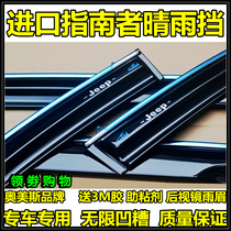 Aumels special 0715 Jeep gip import guides for clear rain bezel Original plant Thickened Windows Rain Brow