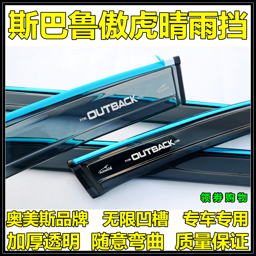 Omes applies to 10 old models 1518192021 Speedmaster New Outback Rain and Rain baffle original car rain shield