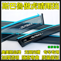 Aumels apply 10 old models 1518192021 Sbaru New proud Tiger clear rain bezel Original factory window Yuemei