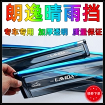 Special Volkswagen Lanfu PLUS Rainfall Strip Classic Langyi Two-Three Barometer Windows Rain