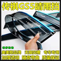 Ormys 12 Old models 1415162021 New Guangqi Chuanqi GS5 clear rain bezel Original factory window Yuemei
