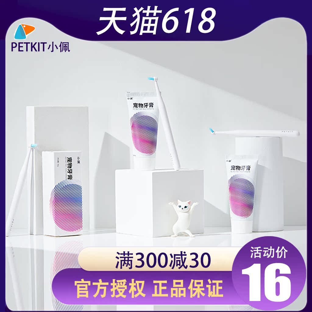Xiaopei toothpaste toothbrush dog toothpaste cat brushing to remove bad breath pet toothpaste pet tooth cleaning supplies edible