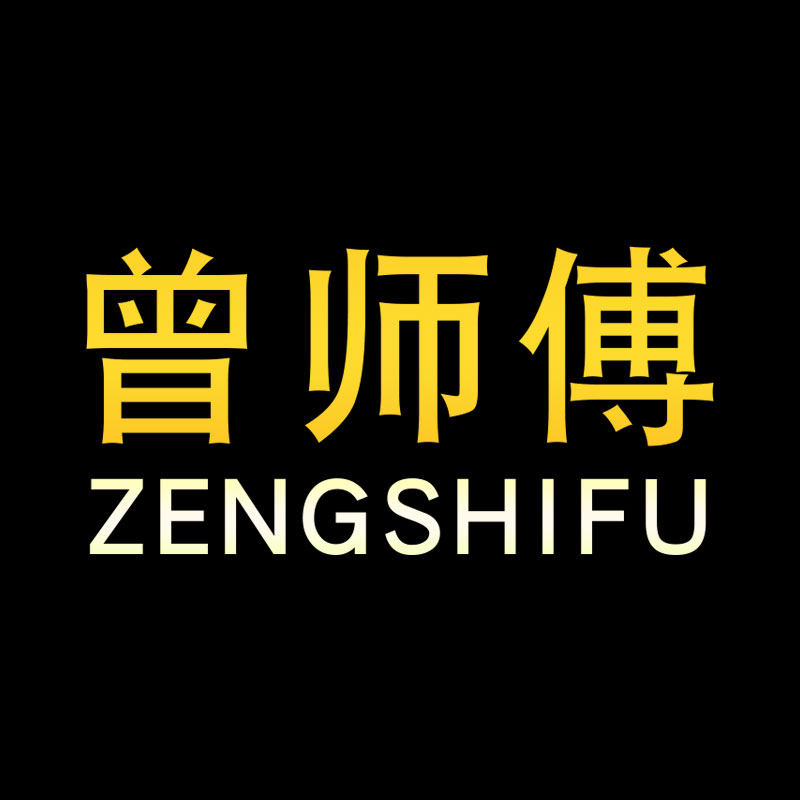 曾师傅家居品牌店
