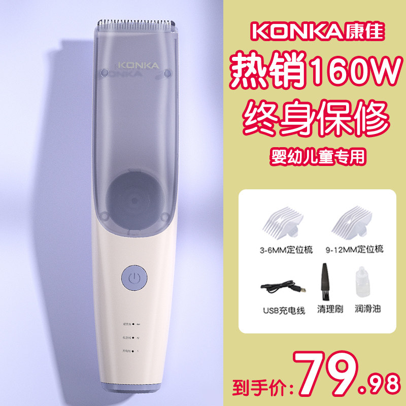 Konka baby artifact ultra-quiet shaving hair charging push scissors children newborn silent hair shaving push baby