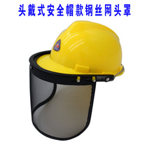 Beat Grass Anti Splash Shock Mask Mower Protective Face Screen Yellow Top Safety Cap Steel Wire Mesh Surface With Explosion Proof Bracket
