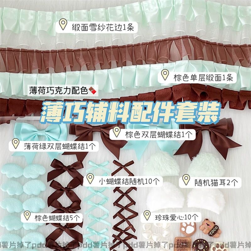 High-Quality Mint Chocolate-Colored Lace Trim Accessories Card Holder Decoration Fan Accessories Handmade Accessory Set High-Quality Mint Chocolate-Colored Lace Trim Accessories Card Holder Decoration Fan Accessories Handmade Accessory Set