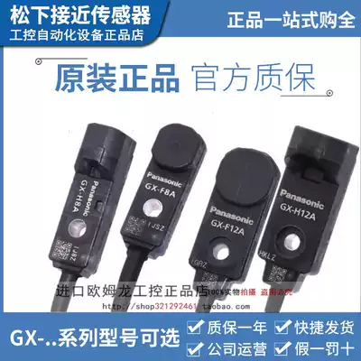 Special original Panasonic proximity switch GX-F8A GX-H8A F8B F12B F12A F15A H6B