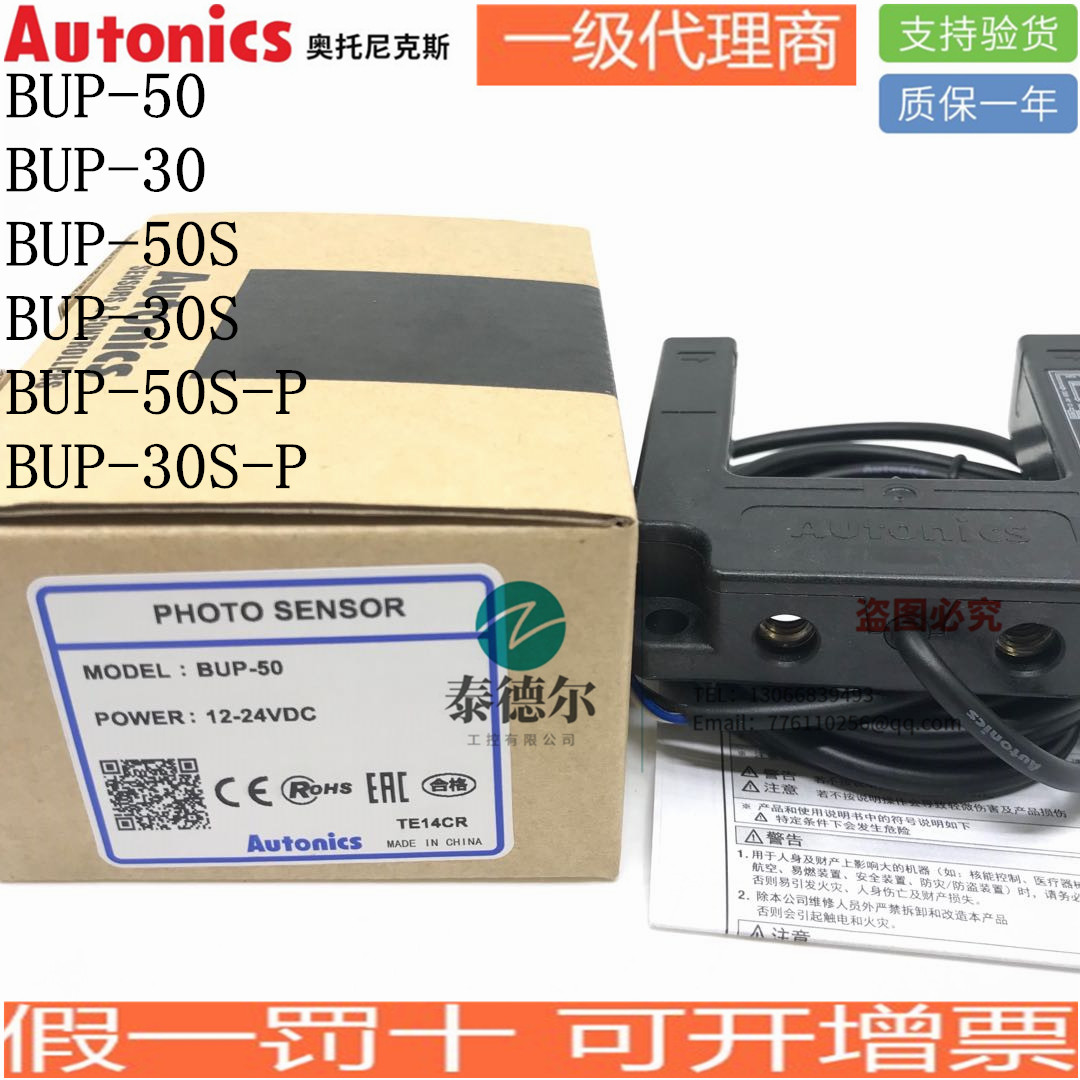 Original photoelectric switch BUP-30 BUP-30S BUP-50 BUP-50S-P