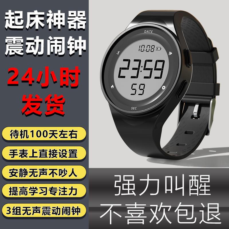 Alarm Clock Vibrating Watch for Male Junior High School Students, Male Model for High School Students, Special Wake-Up Vibrating Bracelet with Strong Vibration