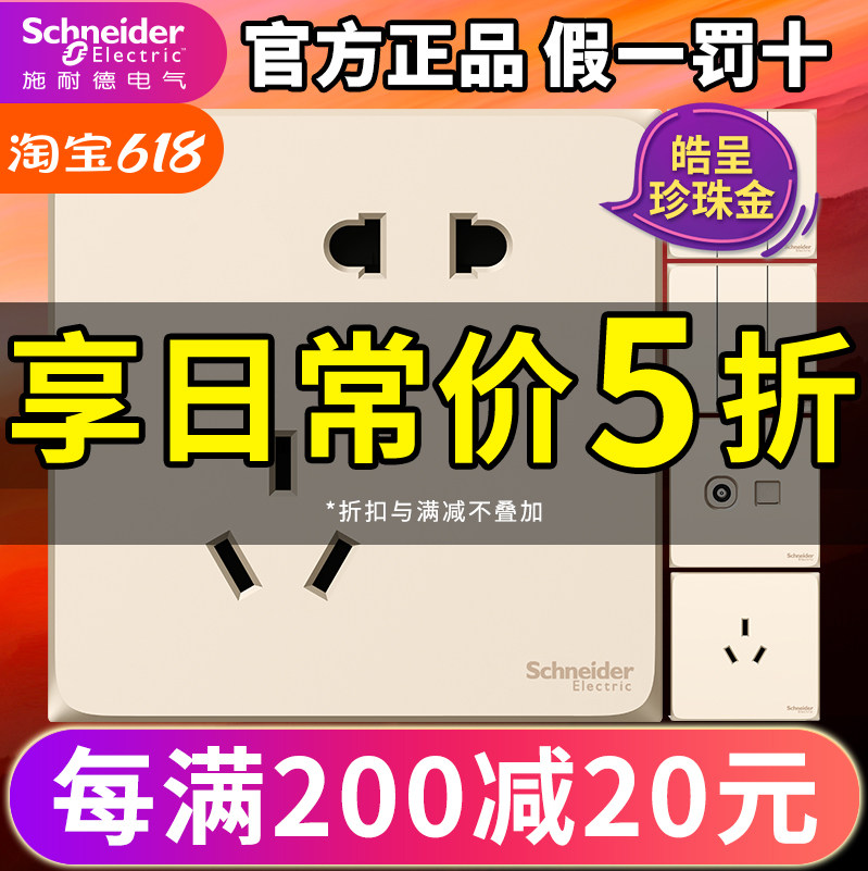 (premium price 618) Schneider switch socket Home Hao Pearl Golden Transplaced Slant Five Holes With USB Air Conditioning