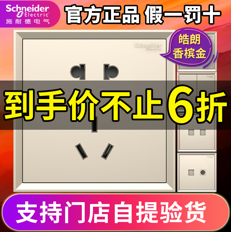 Schneider switch socket Haoranges tuning gold five holes open single control 16A wall power supply with USB panel gold