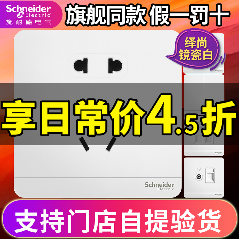 (Fake One Odds ten) Schneider switch socket Champ White Home Switch Panel Open 5-5 holes with USB