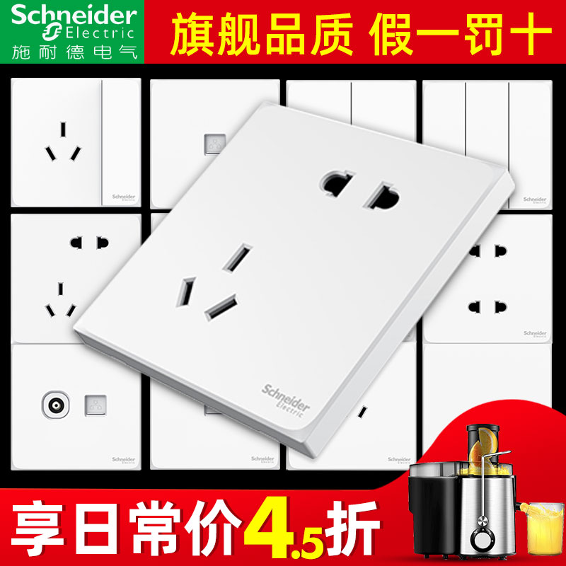 (Fake One Penalty ten) Schneider switch socket Home Hao in white 12 Single-control Transplaced 5-hole with panel