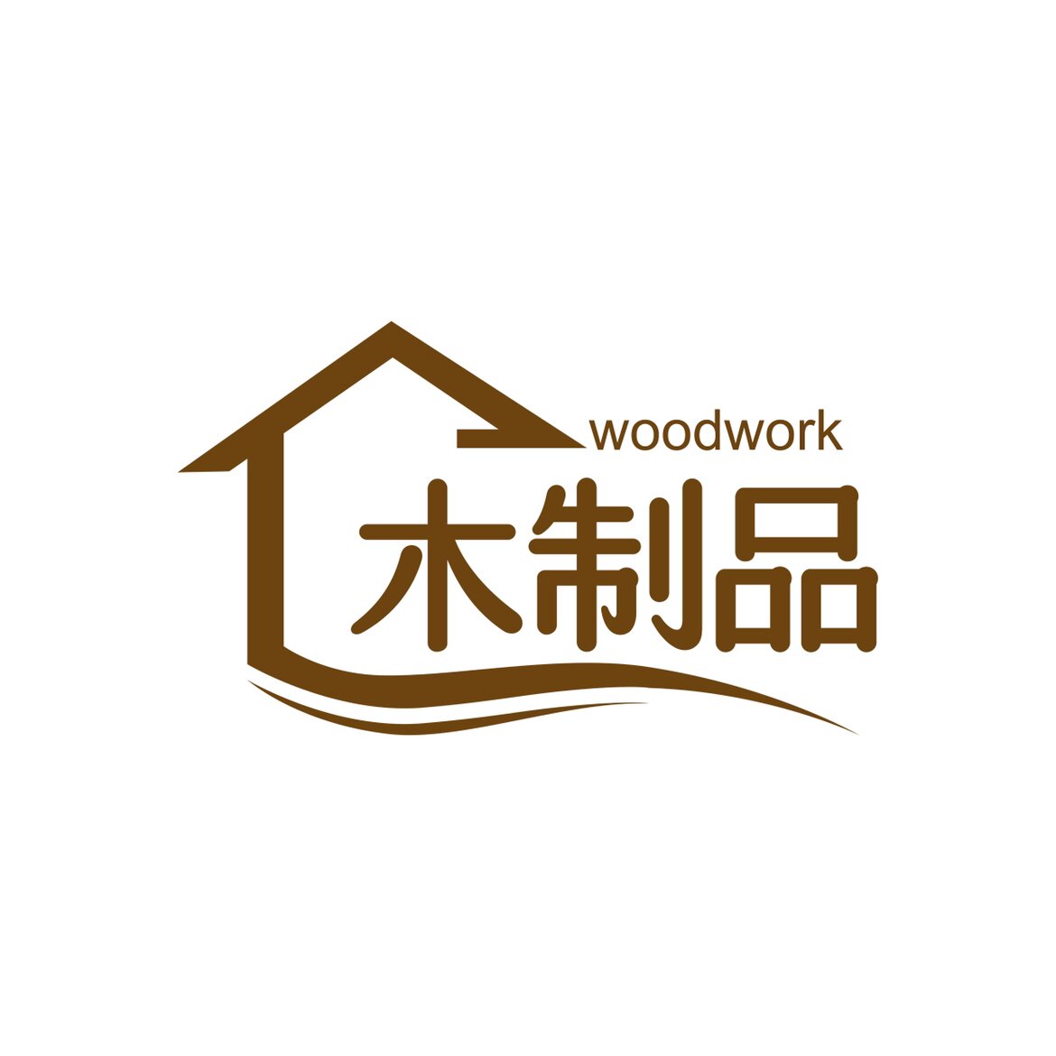 木制品厂家直销