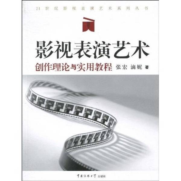 Authentic 90% New Books | Film and Television Performance Arts: Creative Theory and Practical Tutorial Zhang Hong, Di Ni 9787811278453 Authentic 90% New Books | Film and Television Performance Arts: Creative Theory and Practical Tutorial Zhang Hong, Di Ni 9787811278453