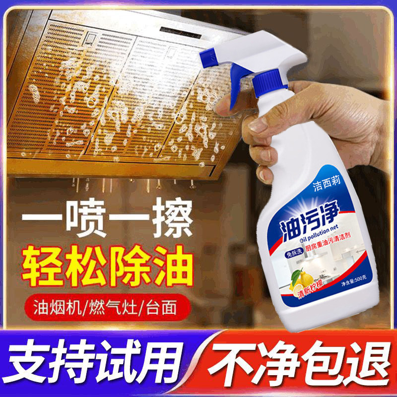 抽油烟机清洗剂灶台厨房去油污神器高泡沫强力清洁除油渍重油污净