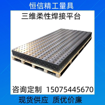 Cast iron three-dimensional flexible welding platform cast iron porous tooling fixture assembly two-dimensional robot positioning workbench