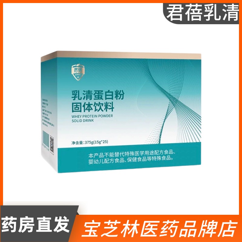 Junbei Whey Protein Powder Solid Drink Official Genuine Imported High-Quality Original 375g Same Model as Used in Laboratories Fast Shipping