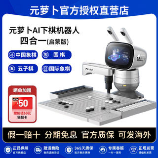 Yuanluobo senserobot-robot de ajedrez, todo en uno, iluminación interactiva por voz, aprendizaje, combate de ajedrez, enseñanza de ia