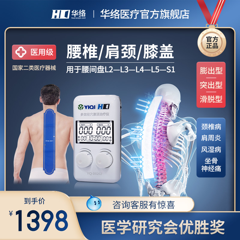 Electrotherapy for HF Low-frequency Shoulder Nerve Nerve Physiotherapy for HF Disc Prototype