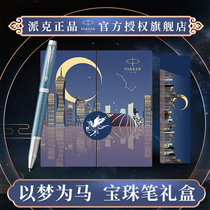 PARKER PARKER signature pen official flagship IM new 2021 New treasure ball pen to dream for horse gift box male ladies high-end business gift adult character pen gift box