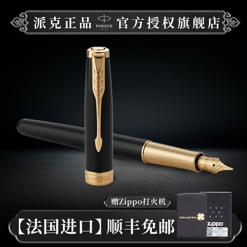 (Imported from France)PARKER Parker pen official flagship Zuo Er pure black Liya gold clip ink pen pen business high-end men and women's office custom lettering gift gift
