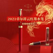 PARKER PARKER Pen official flagship 2021 New drow auspicious cloud Red 23k golden tip ink pen festival commemorative gift box high-grade business gift