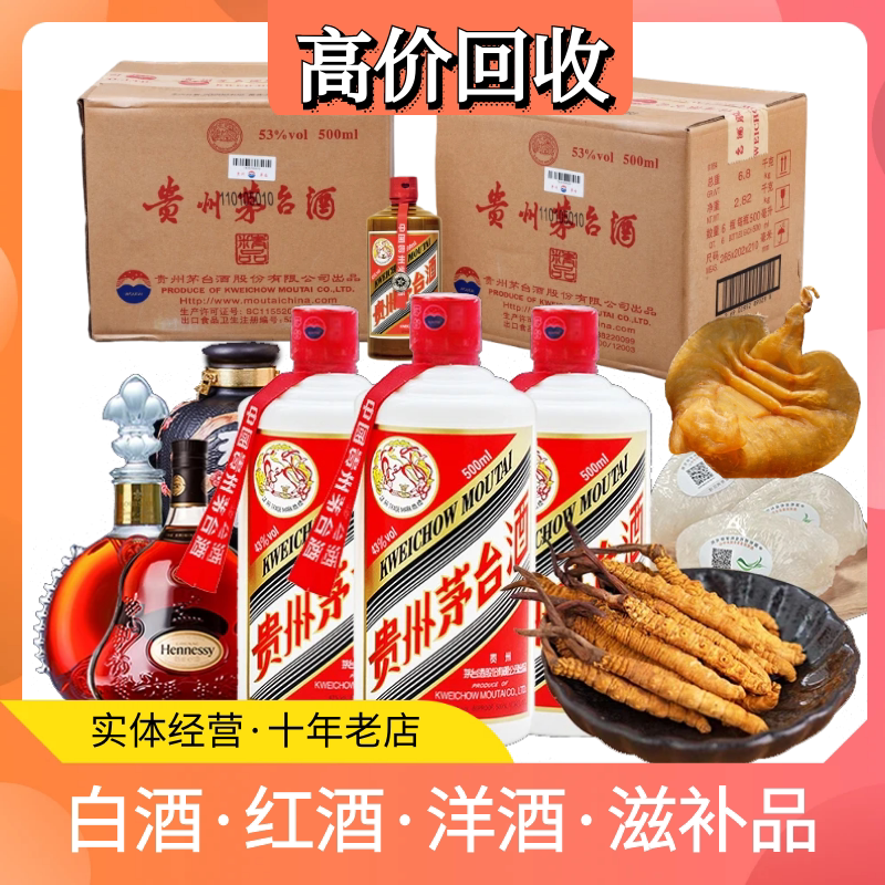 High-Value Recycling of Moutai Liquor, Wuliangye, Foreign Liquor, Louis Xiii, Richard, Lafite Red Wine, White Wine, and Aged Liquor with Door-To-Door Collection High-Value Recycling of Moutai Liquor, Wuliangye, Foreign Liquor, Louis Xiii, Richard, Lafite Red Wine, White Wine, and Aged Liquor with Door-To-Door Collection