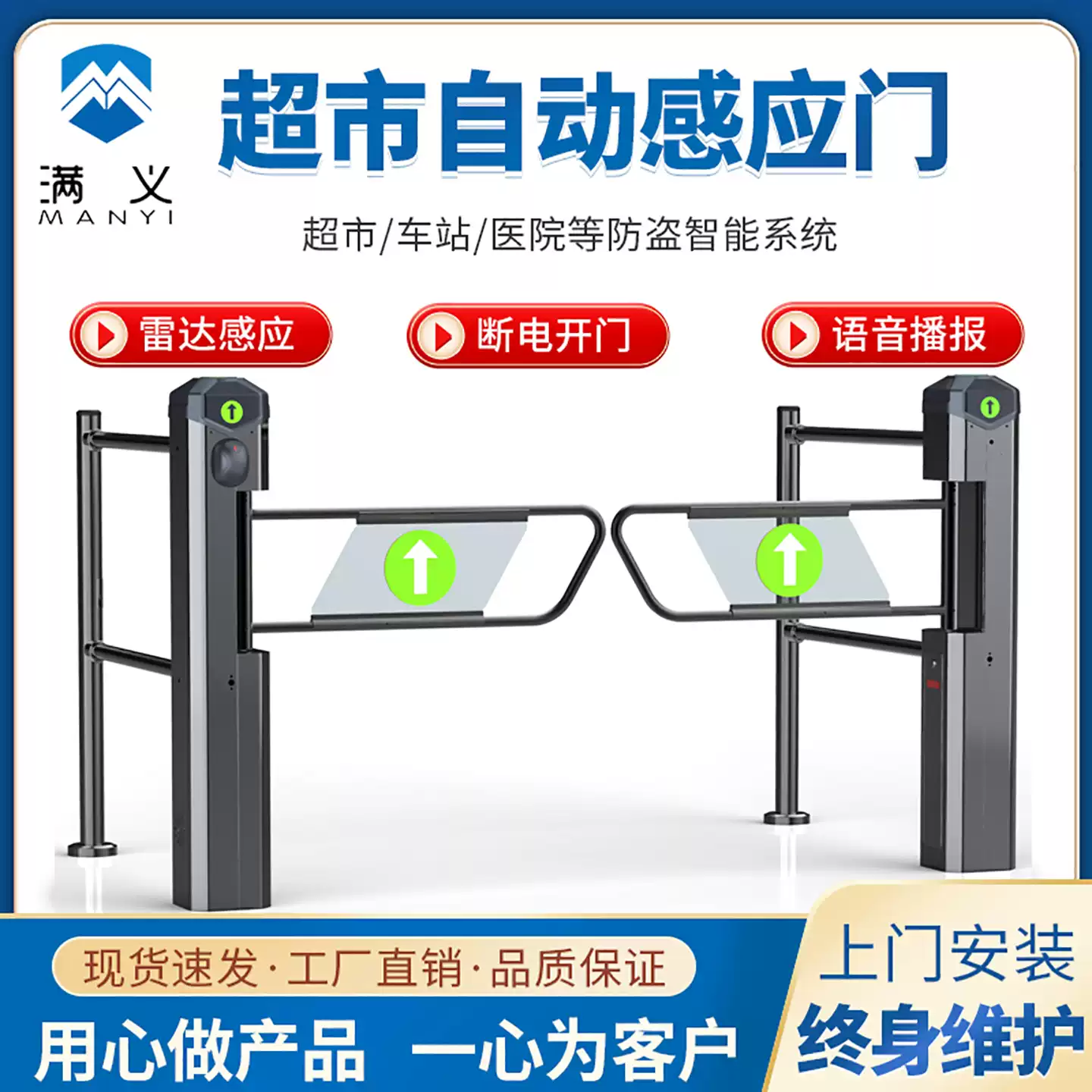 超市自动感应门雷达红外入口单向门只进不出语音播报