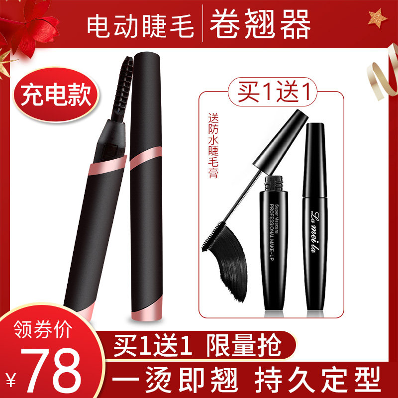 If the color ion electric eyelash curler eyelash clip heating long-lasting fixed type rechargeable electric hot eyelash artifact