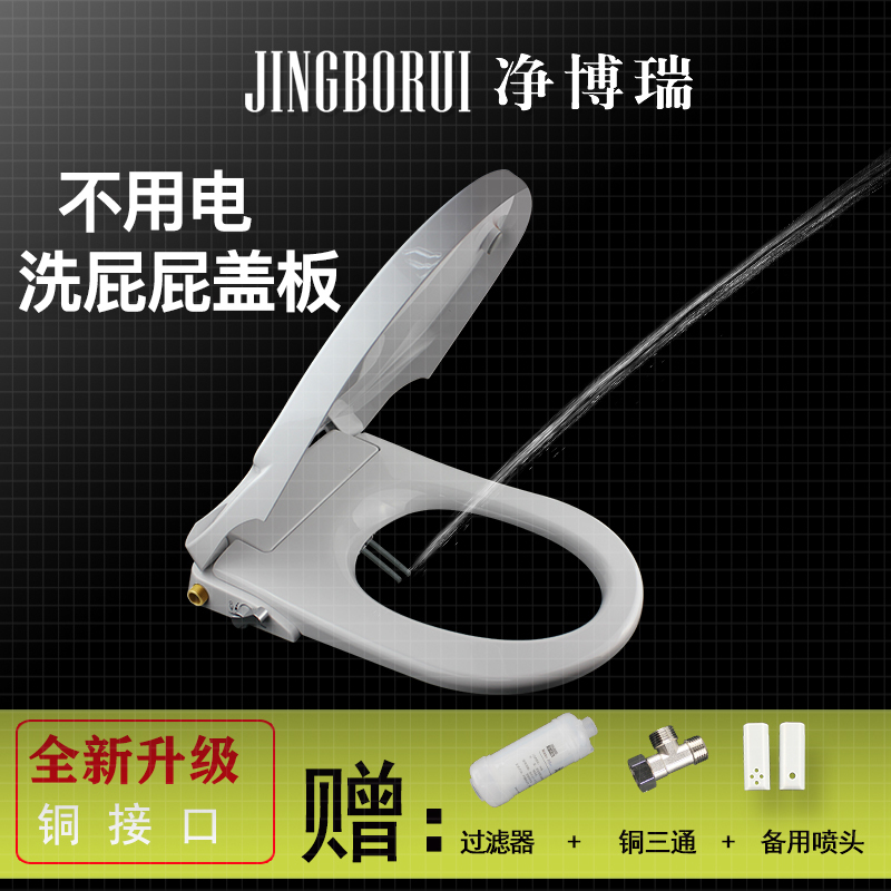 Jingborui Smart Toilet Seat Cover, No Electricity Needed, Fully Automatic Bidet, Butt-Washing Device, Toilet Flusher for Home Use Jingborui Smart Toilet Seat Cover, No Electricity Needed, Fully Automatic Bidet, Butt-Washing Device, Toilet Flusher for Home Use