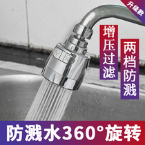 Household faucet Splash head extender Kitchen booster shower Water-saving universal aerator Universal filter nozzle
