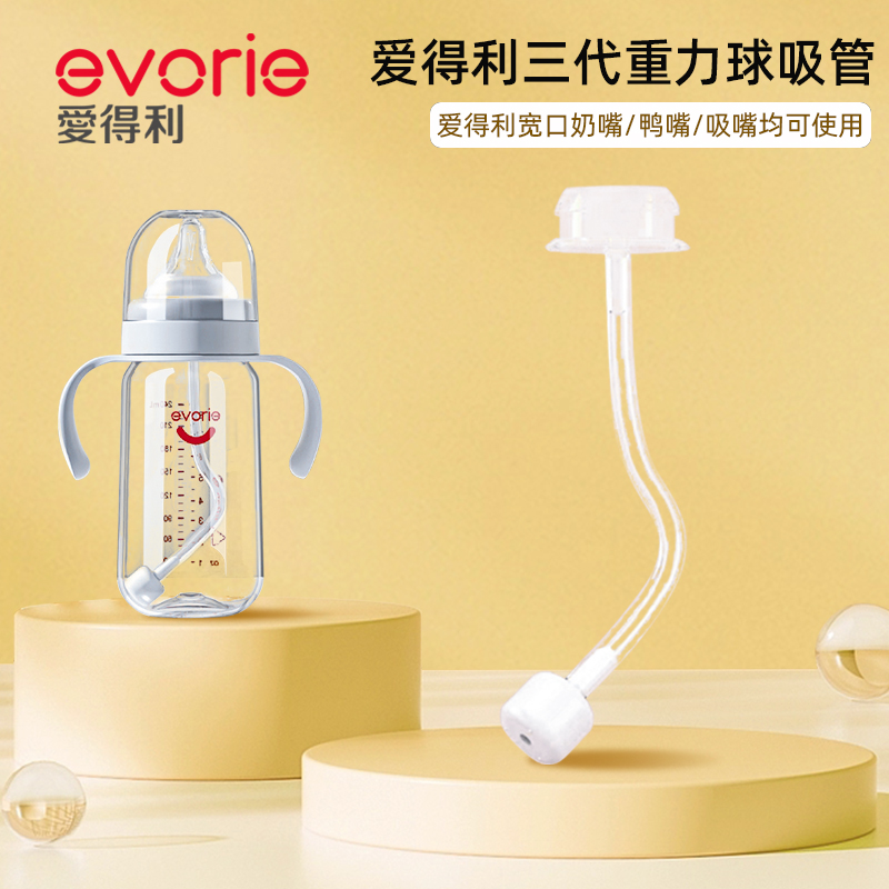 evorie love Pacifier Gravity Ball Bay Kiss Bottle Accessories Duckbill Straight Drinking Straw Wide Aperture Universal Handle-Taobao